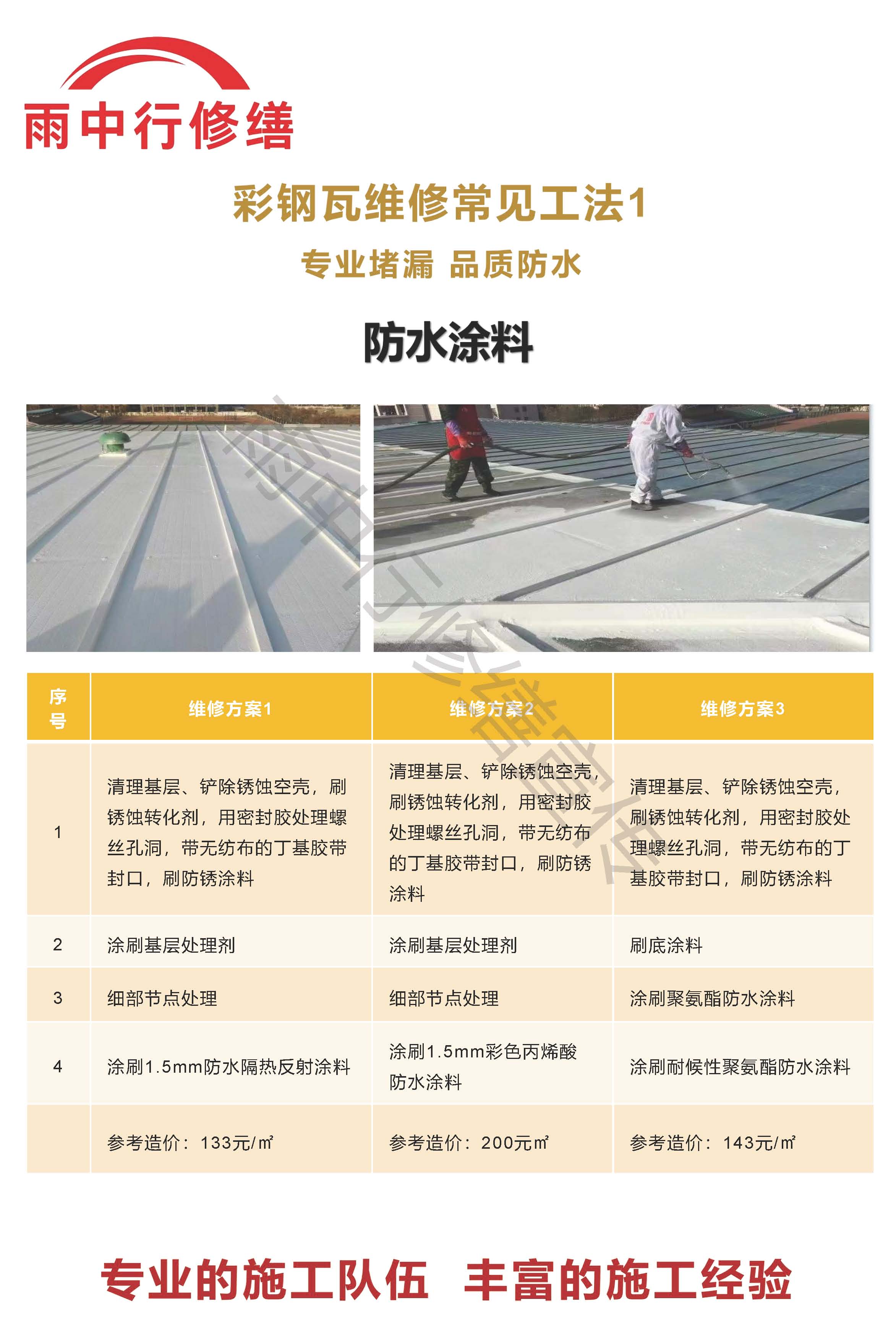 河北专业彩钢瓦防腐翻新服务